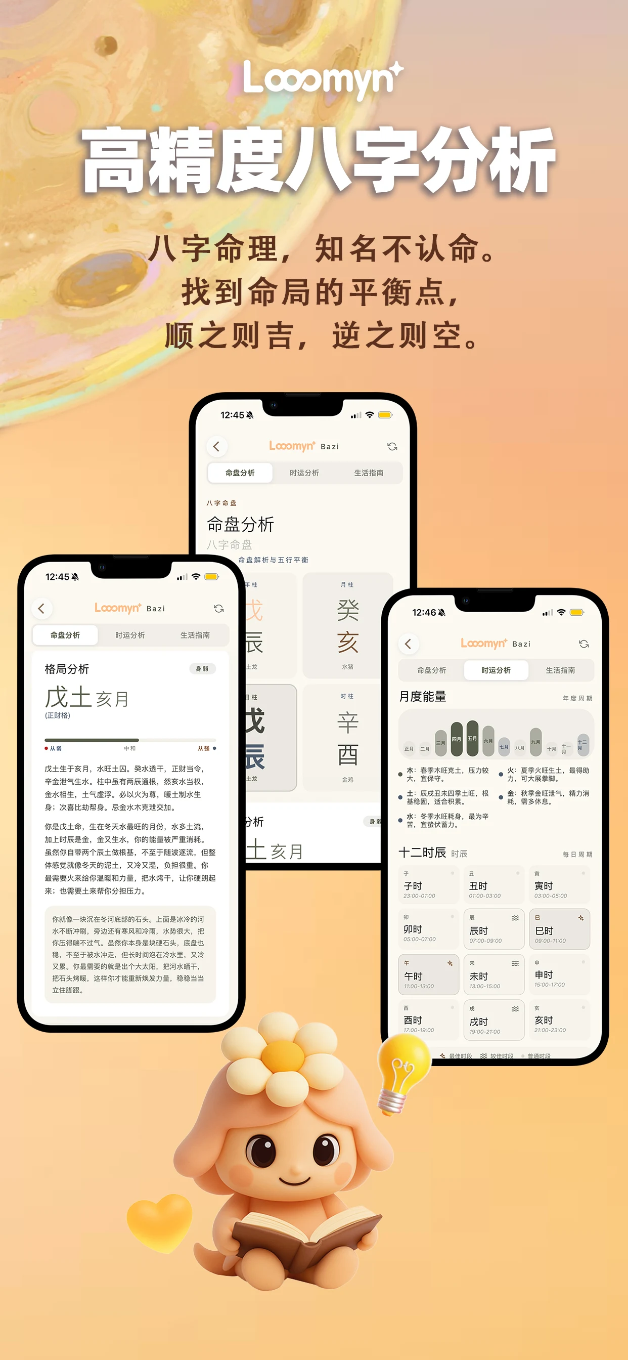 Looomyn App screenshot